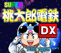 スーパー桃太郎電鉄DX_035.JPG